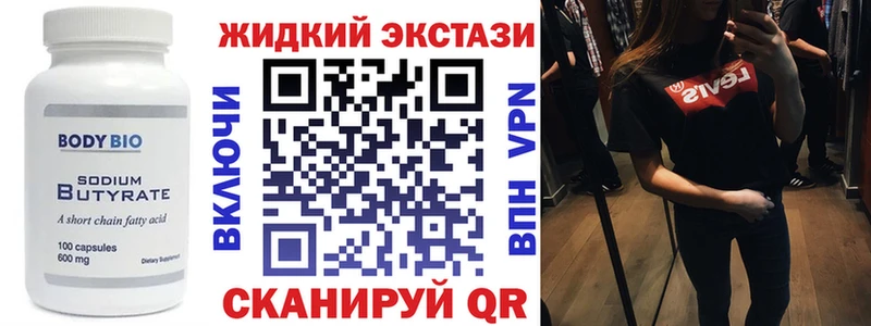 БУТИРАТ жидкий экстази  Купить где  Владивосток 