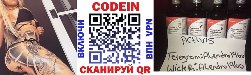 Кодеин Purple Drank Купить закладки Владивосток